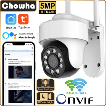 ONVIF 5-мегапиксельная наружная IP-камера Tuya 5G WiFi Беспроводная Водонепроницаемая камера видеонаблюдения WiFi Обнаружение движения Домашняя камера безопасности
