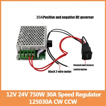 Регулятор скорости постоянного тока 12 В 24 В 30 А 125030A, мощный электронный привод мощностью 750 Вт, переключатель регулировки переменной скорости CW CCW