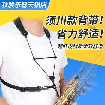 Плечевой ремень для саксофона Sasakawa с высококачественным грифом с высоким закрытым крючком для студентов и взрослых.