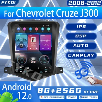 Автомагнитола FYKOI для Chevrolet Cruze J300 2008-2012 Автомобильные Мультимедиа Стерео Carplay Android Auto Bluetooth 4G GPS Навигация